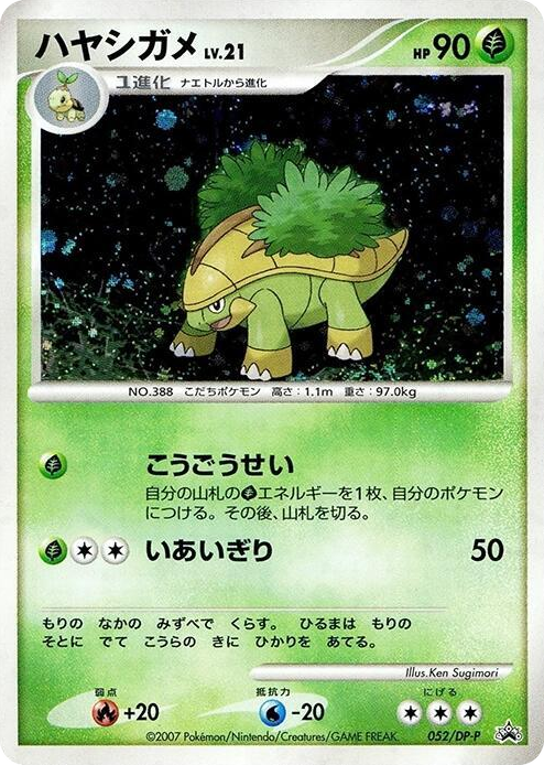 0052 Grotle - 052/DP-P None DP-P Promotional cards