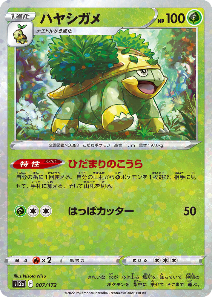 0007 Grotle (Mirror Holofoil) None VSTAR Universe