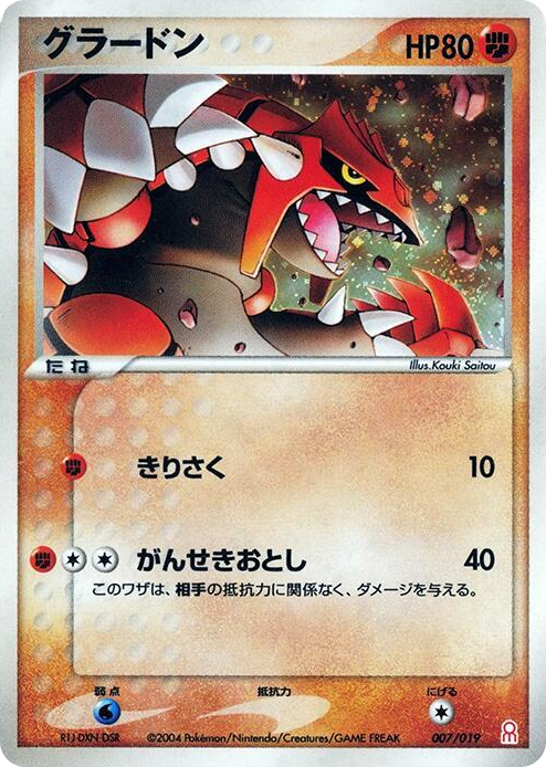 0007 Groudon None Emerald Gift Box (Deoxys)