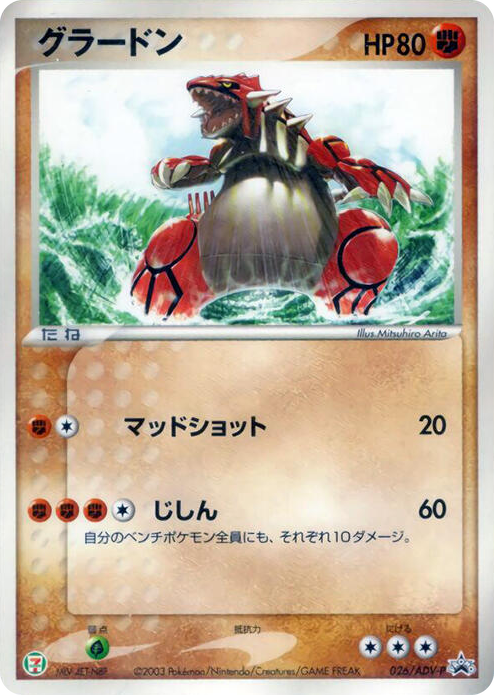 0026 Groudon - 026/ADV-P None ADV-P Promotional cards