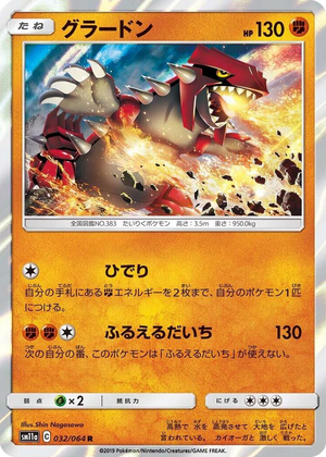 0032 Groudon Rare Remix Bout