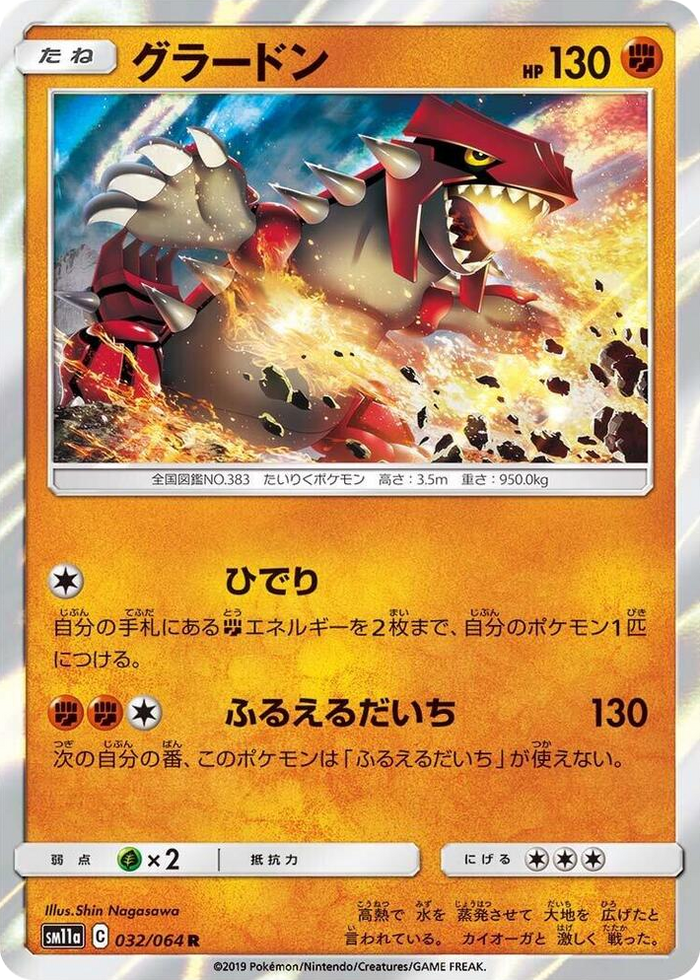 Groudon #32 Rare - Remix Bout Japanese Pokemon card