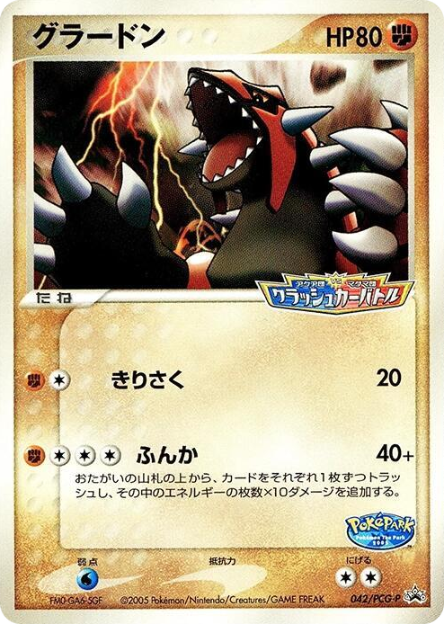 0042 Groudon - 042/PCG-P None PCG-P Promotional cards