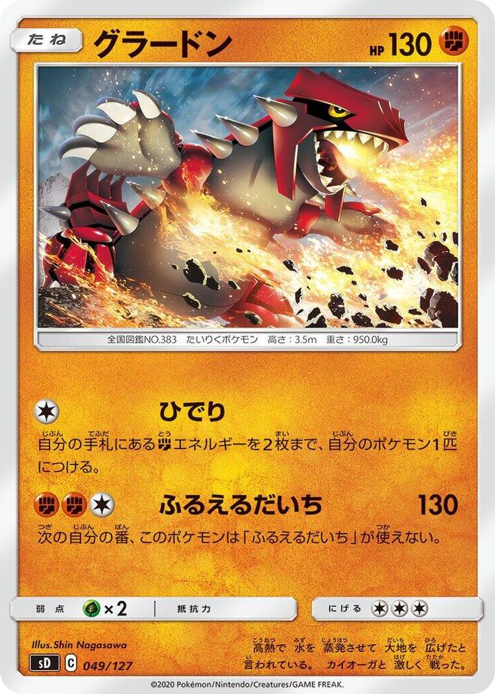 0049 Groudon None V Starter Decks