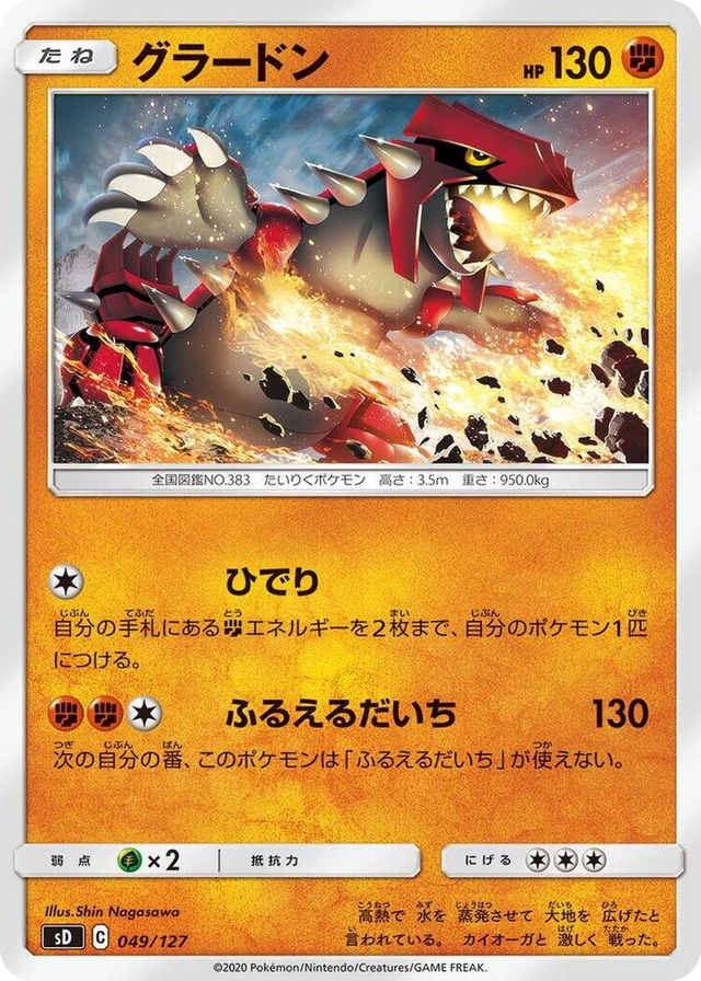 0049 Groudon None V Starter Decks