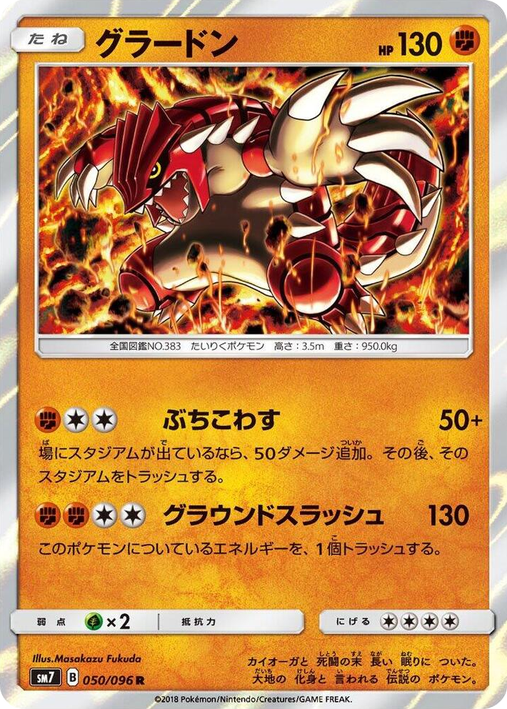 0050 Groudon Rare Sky-Splitting Charisma