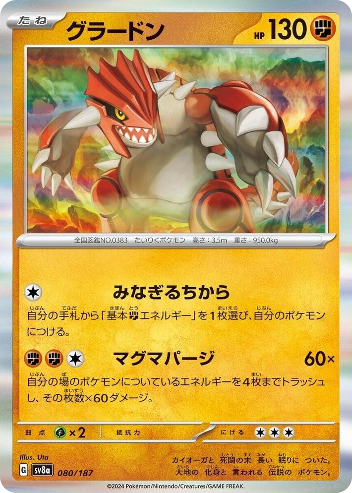 0080 Groudon Common Terastal Fest ex