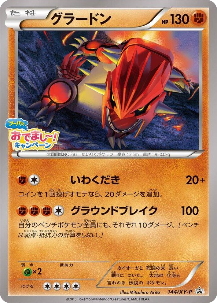 0144 Groudon - 144/XY-P Common XY-P: XY Promos