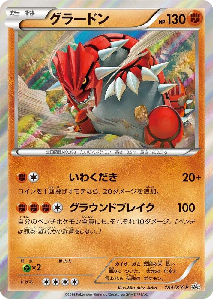 0184 Groudon - 184/XY-P Common XY-P: XY Promos