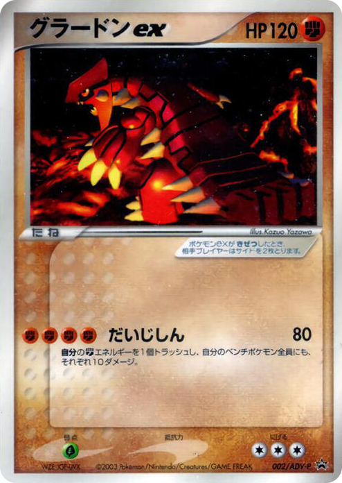 0002 Groudon ex - 002/ADV-P None ADV-P Promotional cards