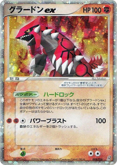 0008 Groudon ex None Earth's Groudon ex Constructed Starter Deck