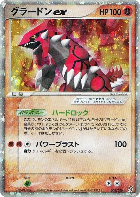 0008 Groudon ex Earth's Groudon ex Constructed Starter Deck