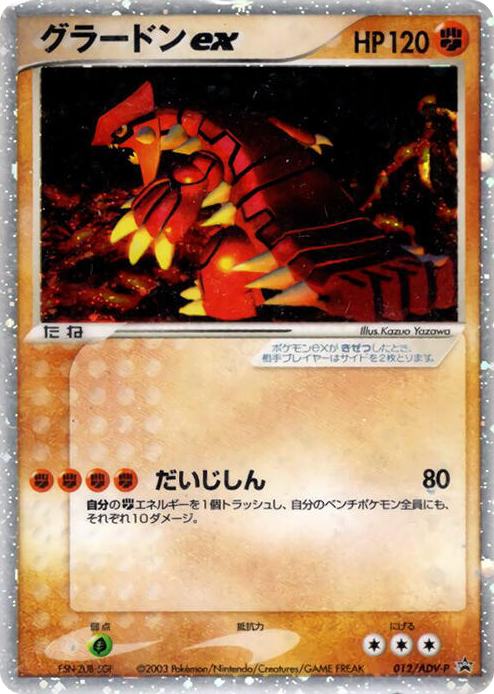 0012 Groudon ex - 012/ADV-P None ADV-P Promotional cards