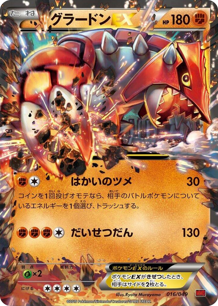 Groudon EX None #16