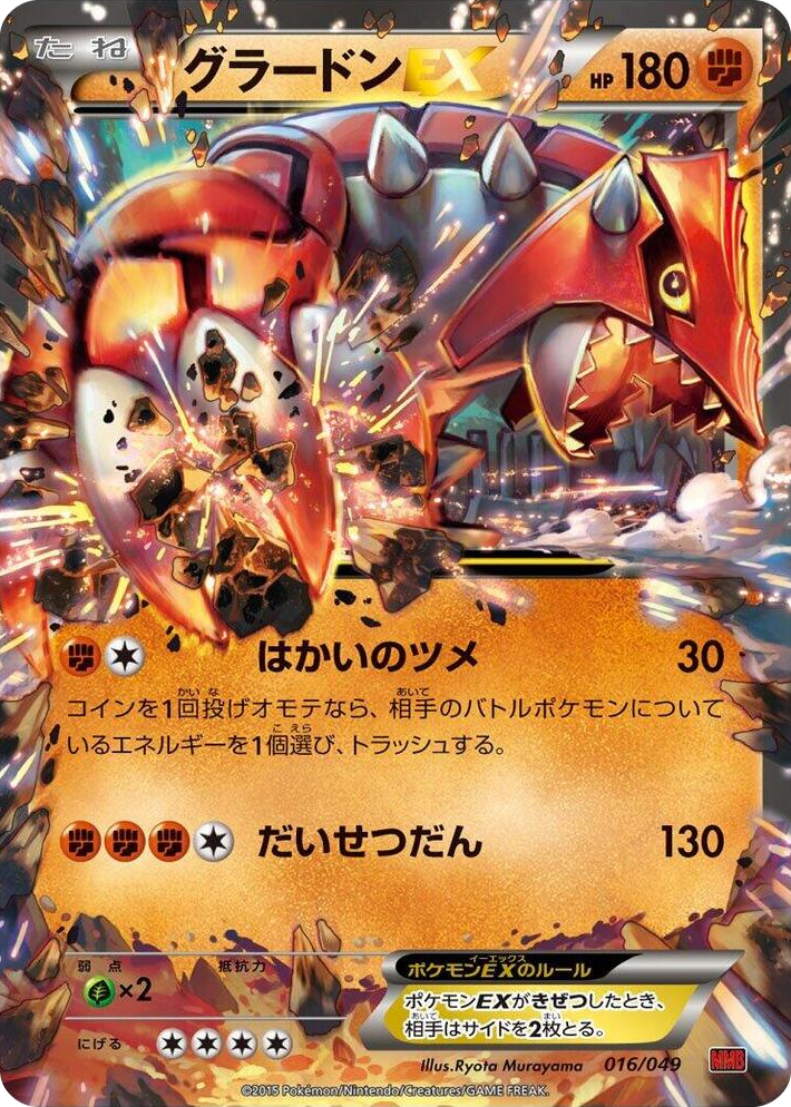 0016 Groudon EX None M Master Deck Build Box Power Style
