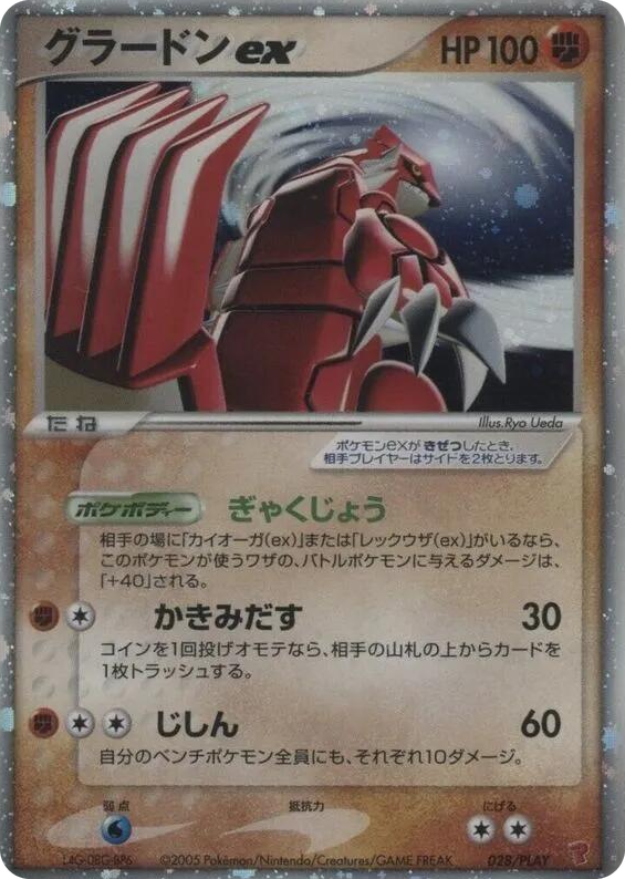 0028 Groudon ex None PLAY Promotional cards