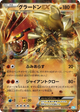 Groudon EX Rare #32