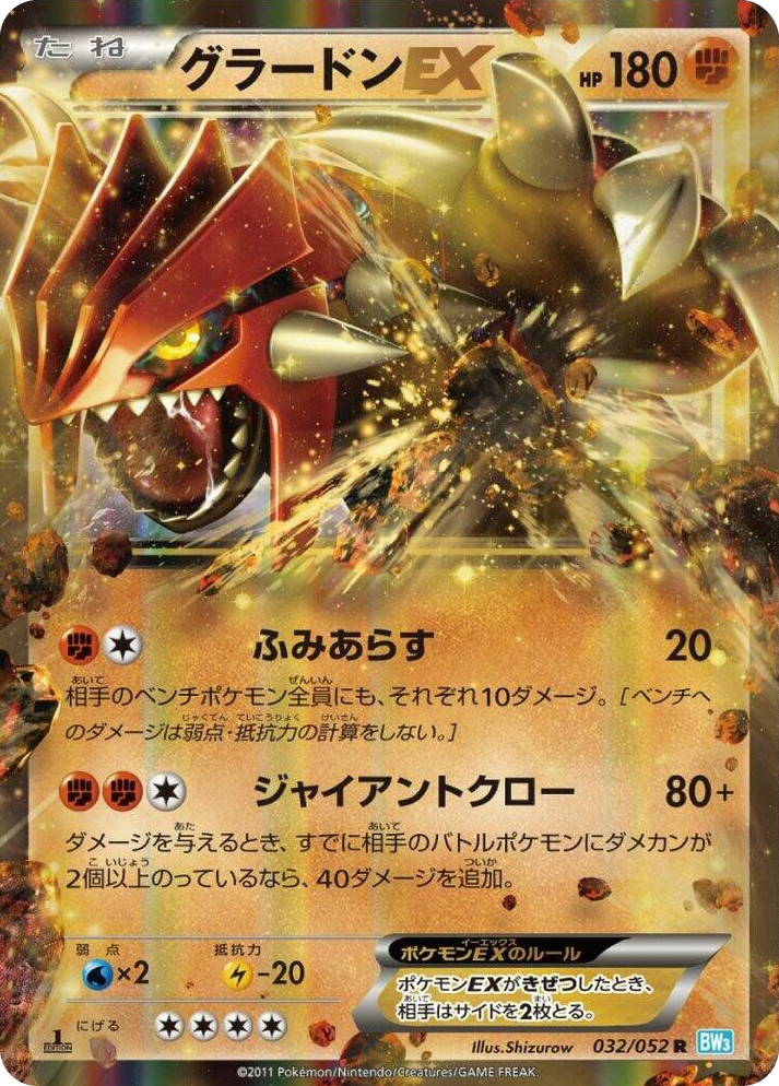 0032 Groudon EX Rare Hail Blizzard