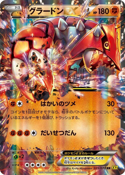 0039 Groudon EX Double Rare XY5-Bg: Gaia Volcano
