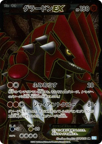Groudon EX #54 Super Rare