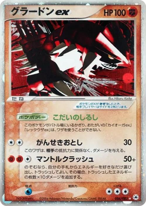 0056 Groudon ex Holo Rare Undone Seal