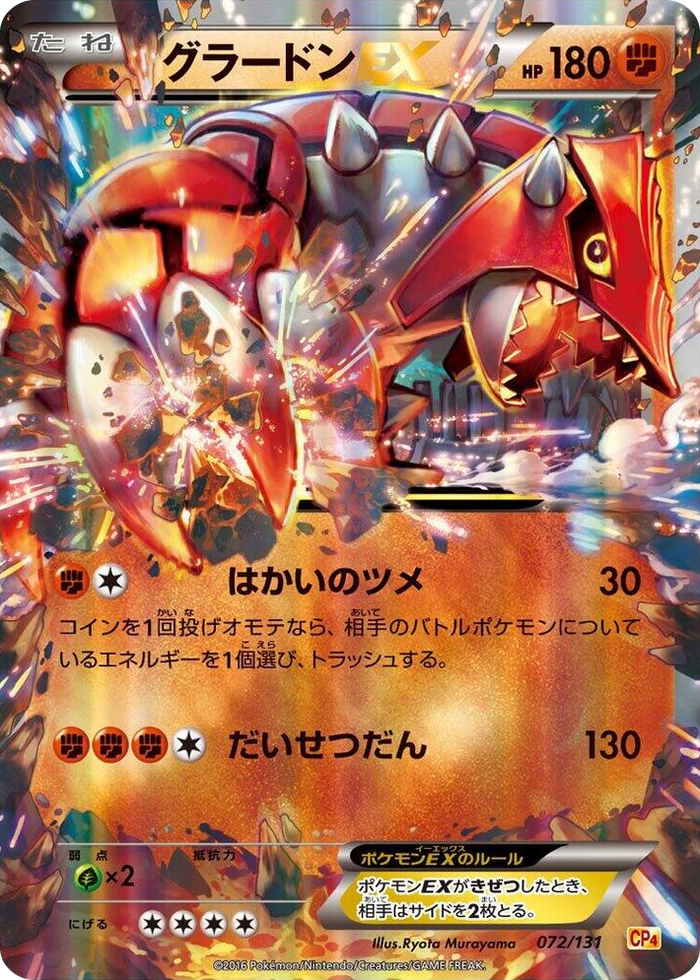 Groudon EX #72 None - Premium Champion Pack Japanese Pokemon card