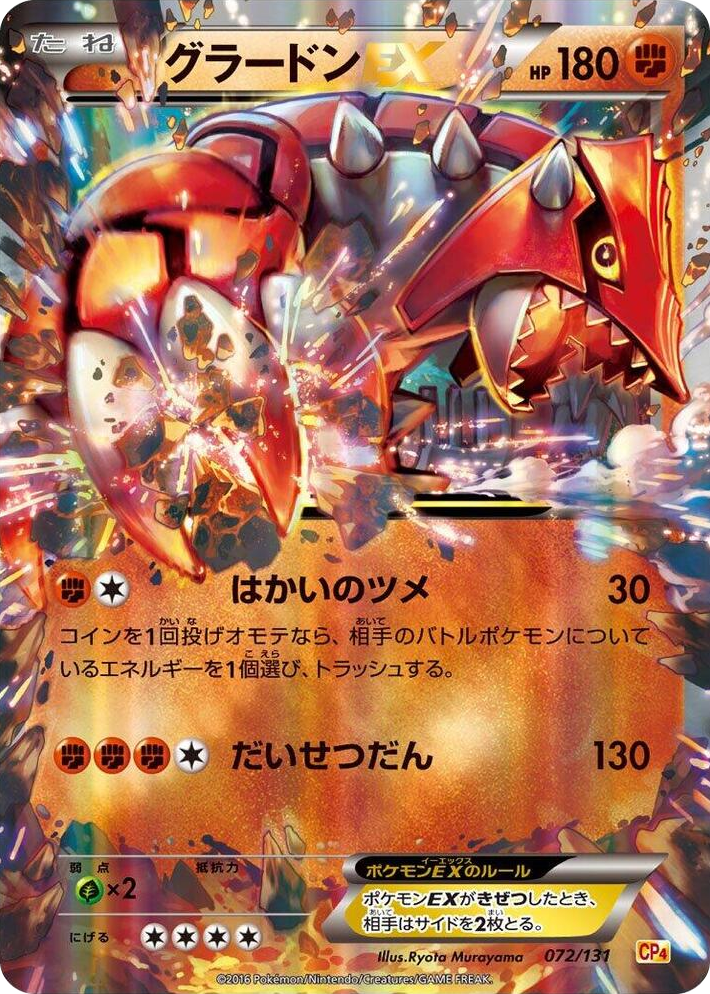 0072 Groudon EX None Premium Champion Pack