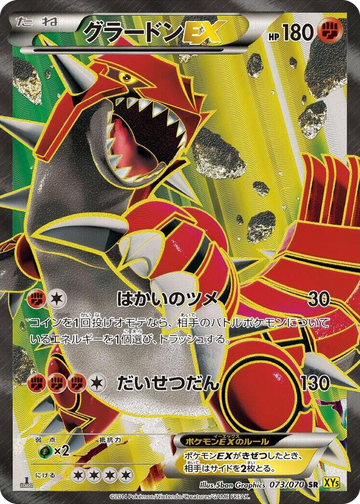 Groudon EX #73 Super Rare