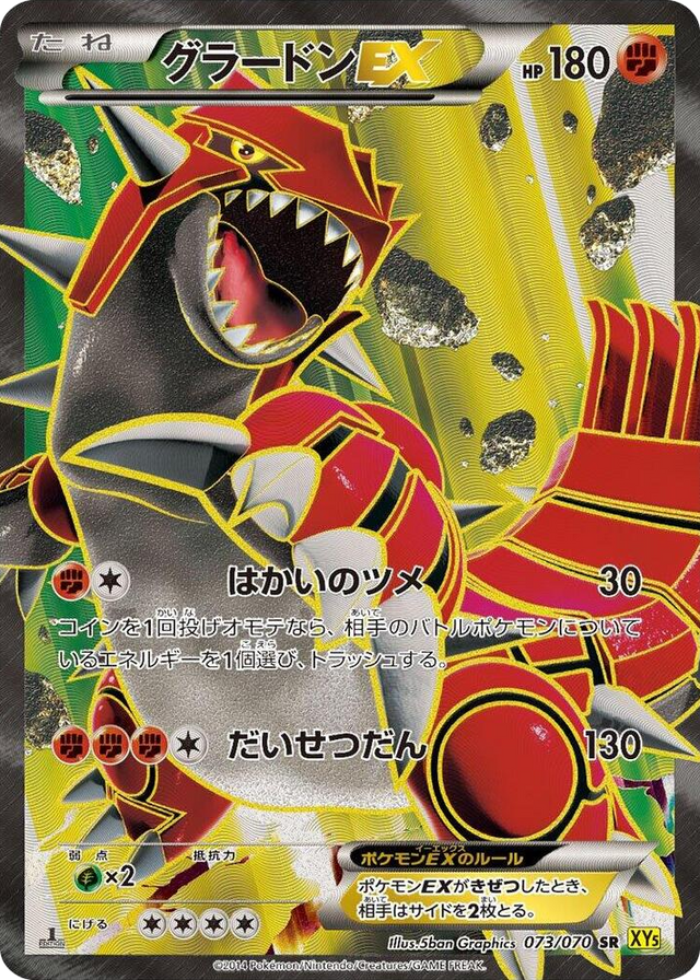 0073 Groudon EX Super Rare XY5-Bg: Gaia Volcano
