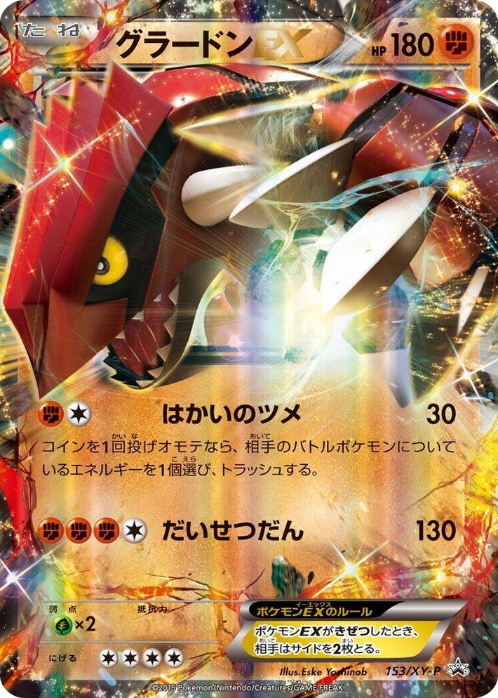 0153 Groudon EX - 153/XY-P Common XY-P: XY Promos