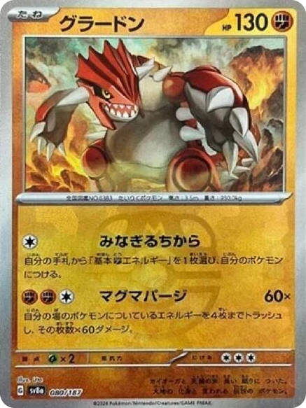 0080 Groudon (Master Ball Pattern) Common Terastal Fest ex
