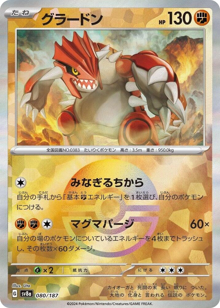 0080 Groudon (Mirror Foil) Common Terastal Fest ex