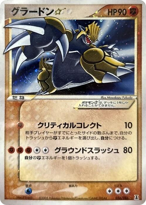 0056 Groudon Star Shiny Rare Holon Research Tower