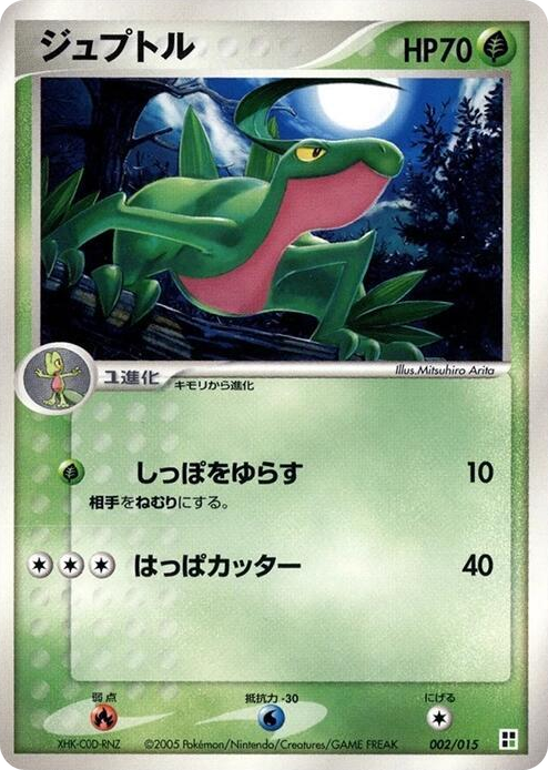 0002 Grovyle None Grass Quick Construction Pack