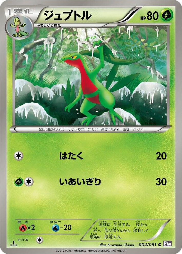 0004 Grovyle Common Spiral Force