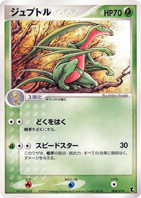 0004 Grovyle None Treecko Constructed Starter Deck