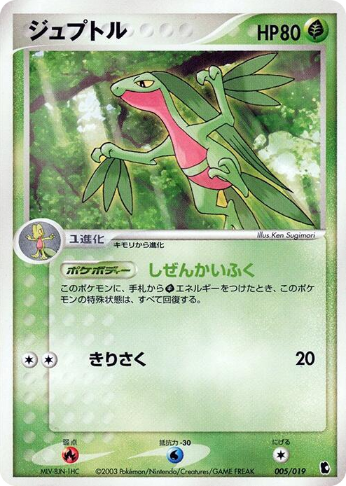 0005 Grovyle None Treecko Constructed Starter Deck