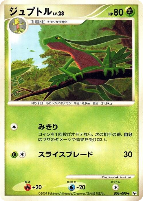 0006 Grovyle Uncommon Advent of Arceus
