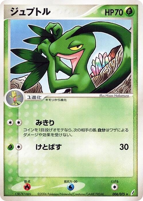 0006 Grovyle Rare Miracle Crystal