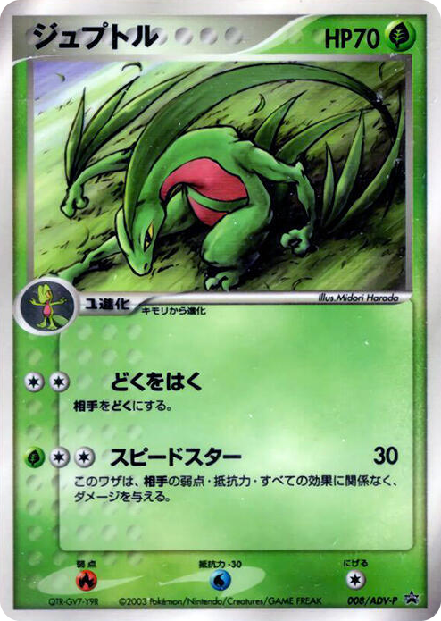 0008 Grovyle - 008/ADV-P None ADV-P Promotional cards