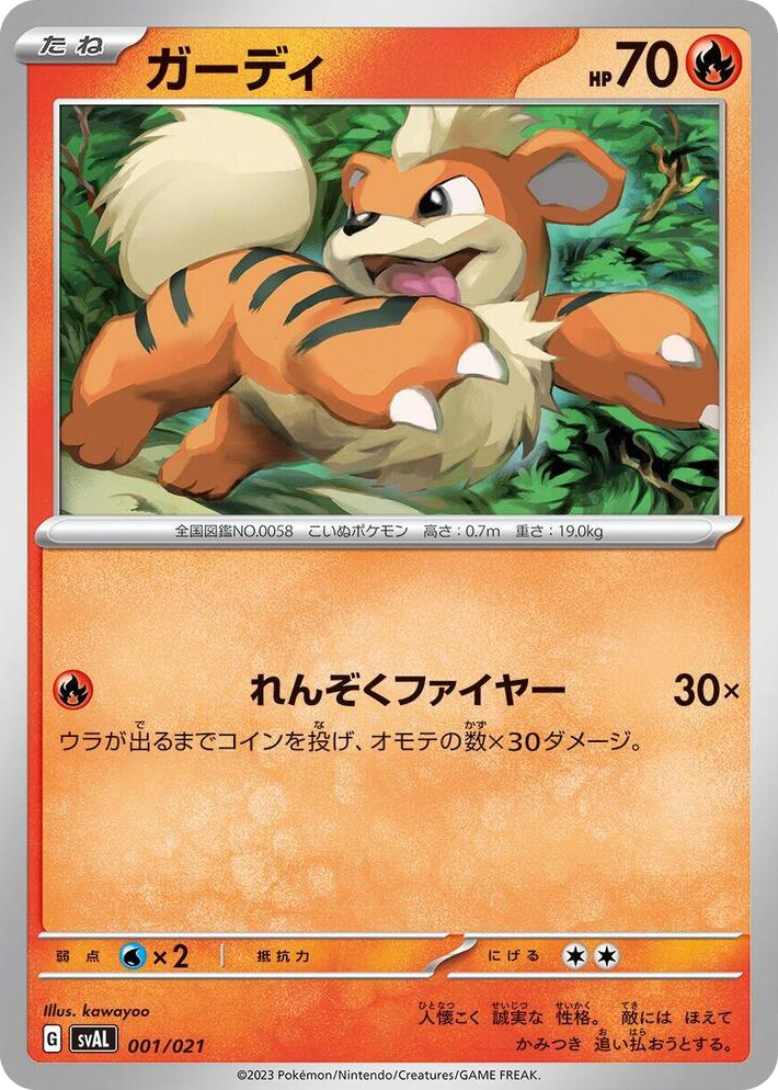 0001 Growlithe None ex Starter Set Fuecoco & Ampharos ex