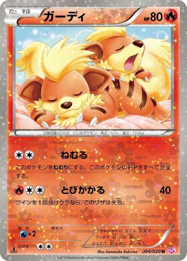 0004 Growlithe Uncommon Shiny Collection