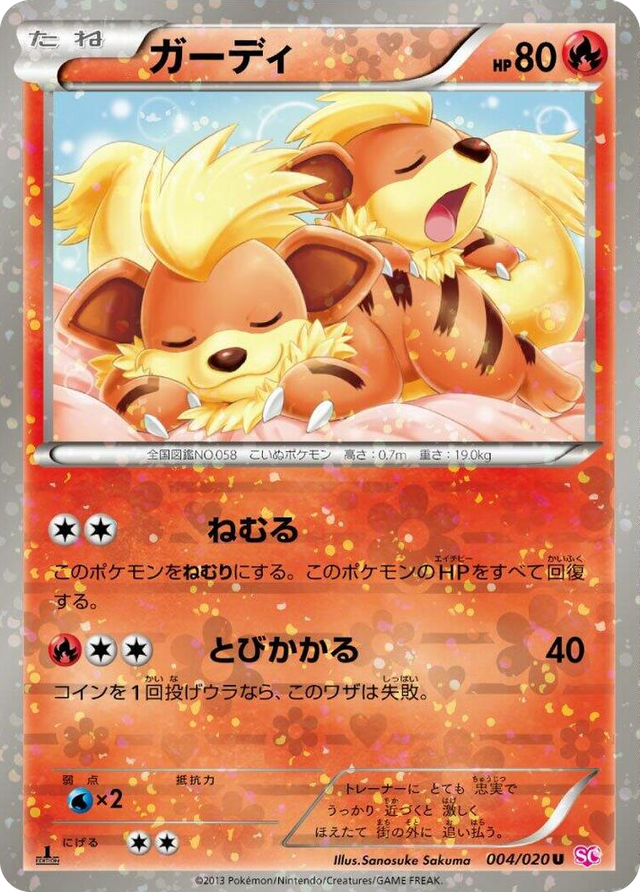 0004 Growlithe Uncommon Shiny Collection