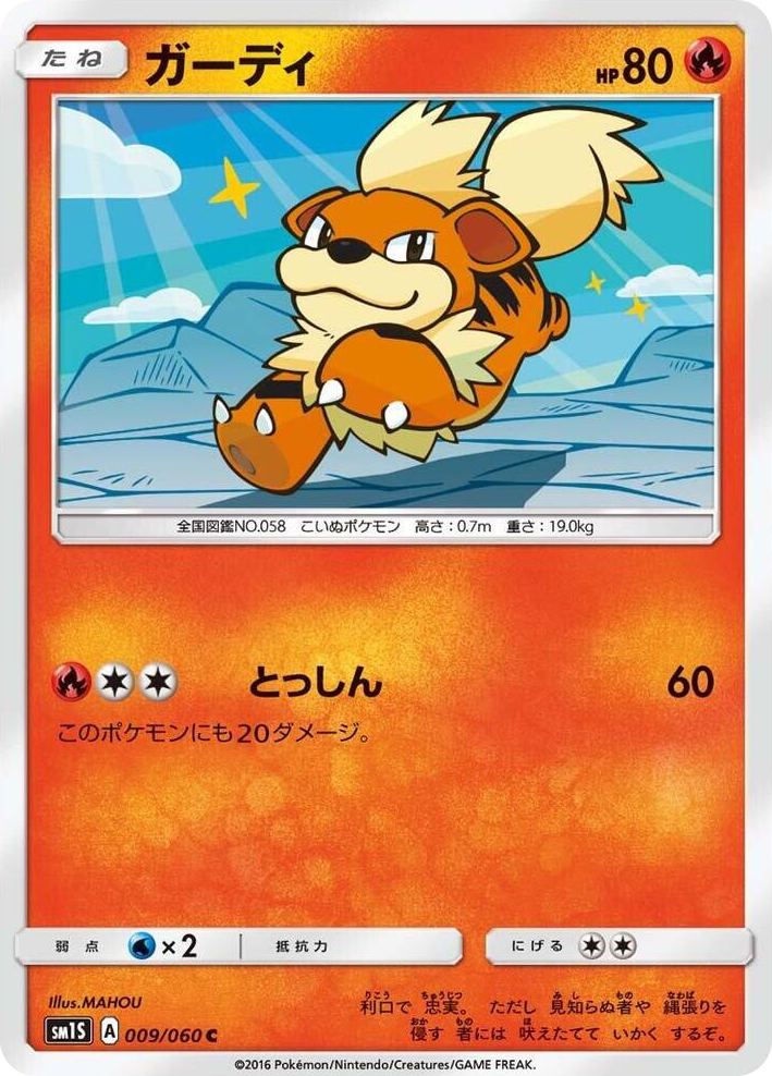 0009 Growlithe Common Collection Sun