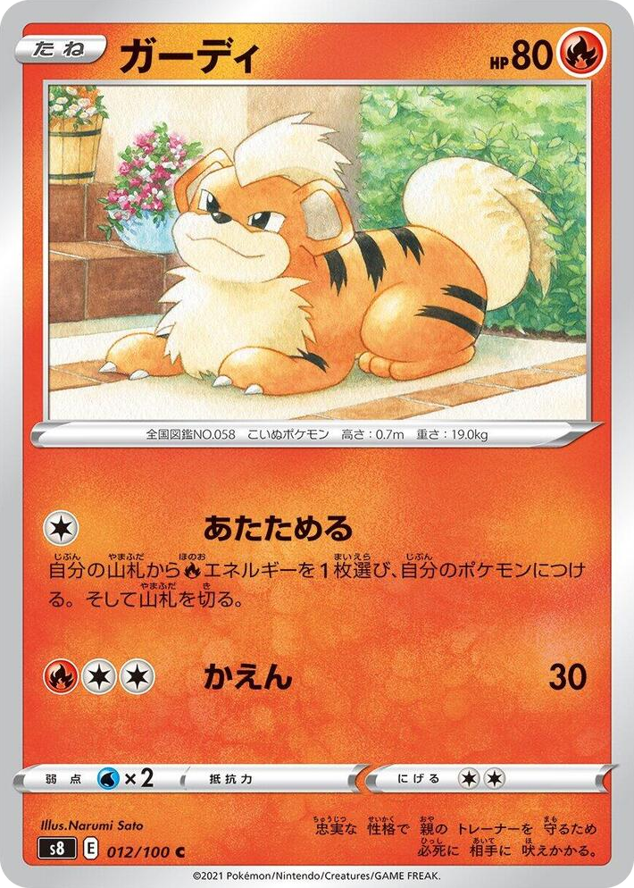 0012 Growlithe Common Fusion Arts