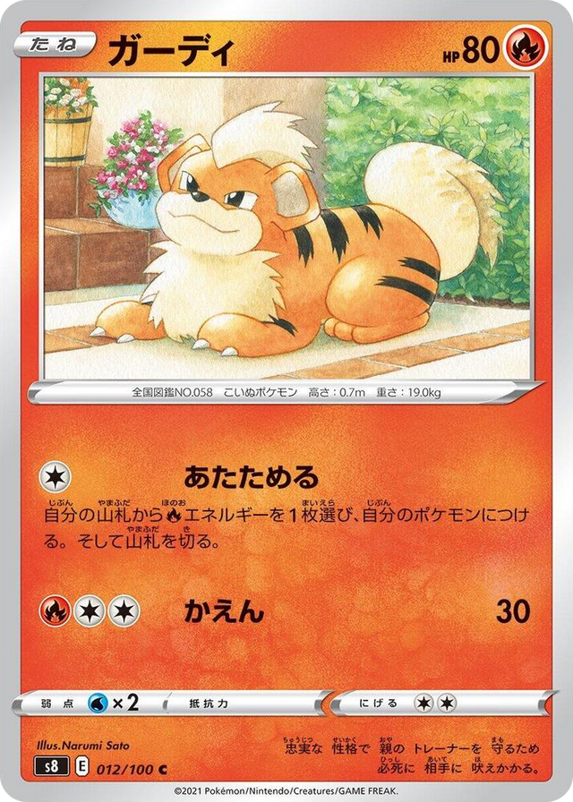 0012 Growlithe Common Fusion Arts