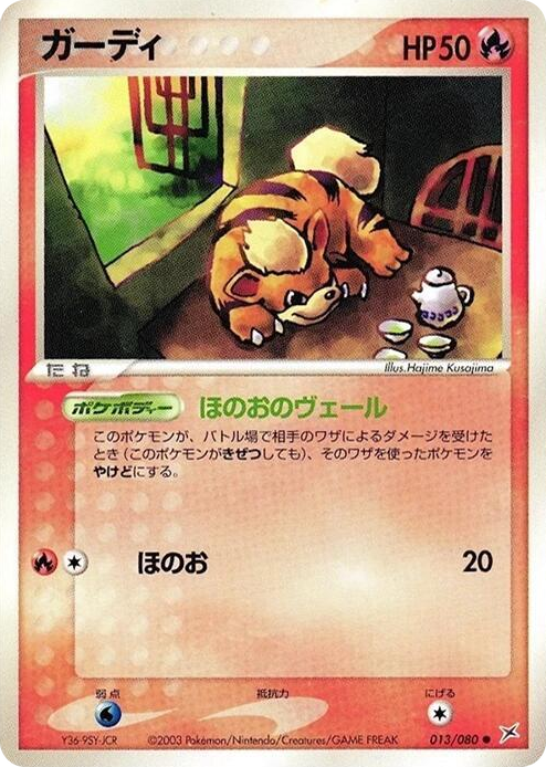 0013 Growlithe Common Magma VS Aqua: Two Ambitions