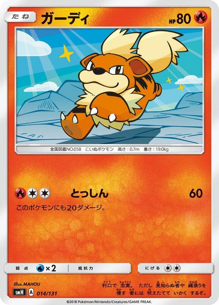 Growlithe #14 None - GX Starter Decks Japanese Pokemon card