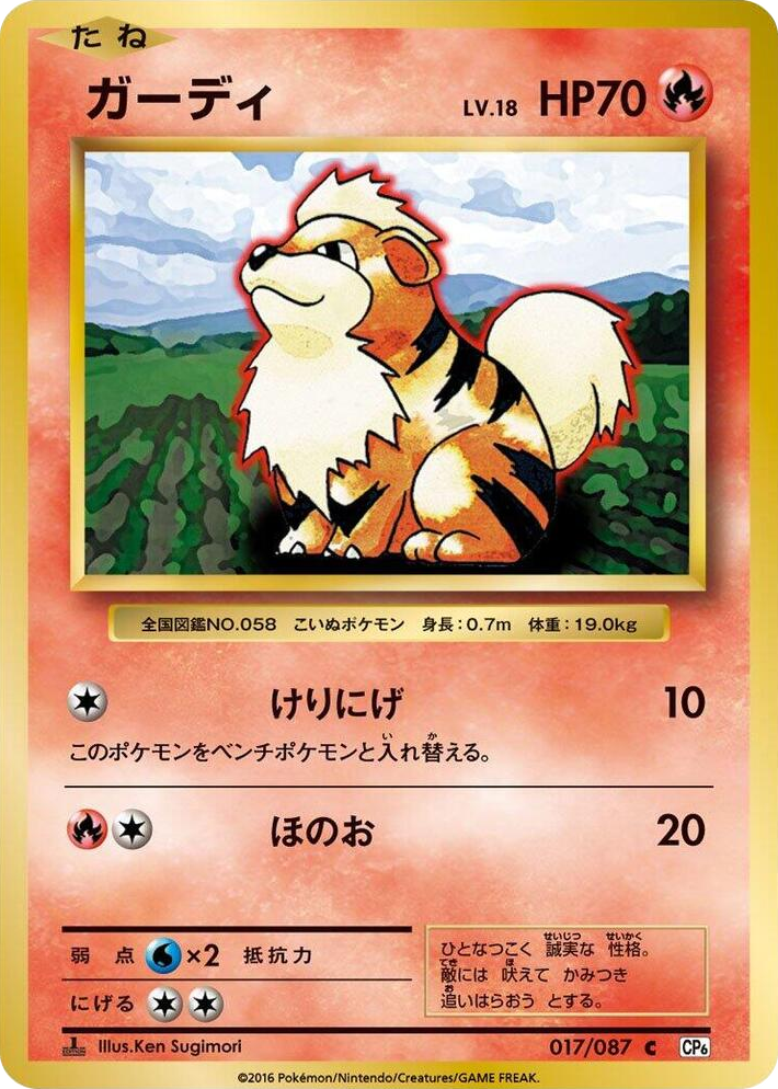 0017 Growlithe Common Expansion Pack 20th Anniversary