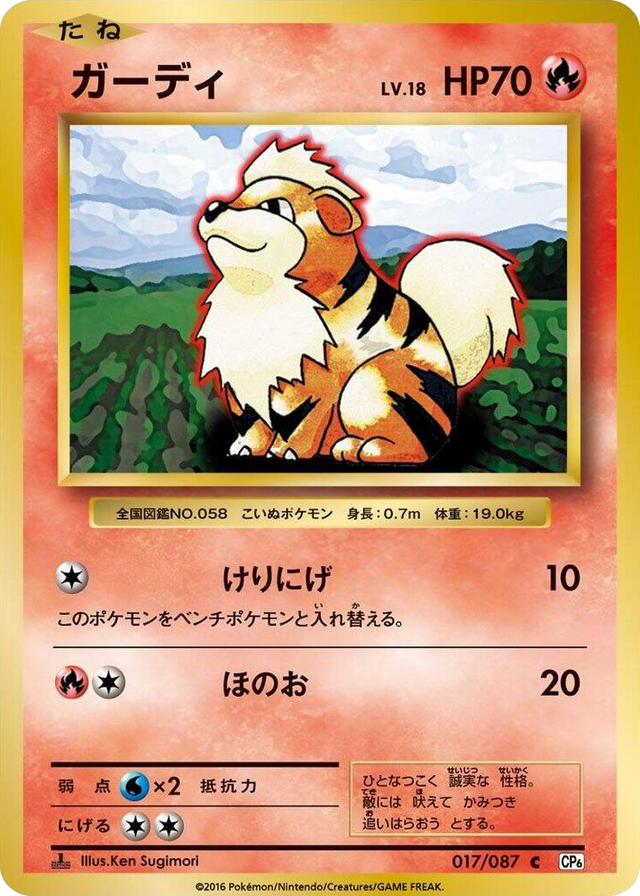 0017 Growlithe Common Expansion Pack 20th Anniversary